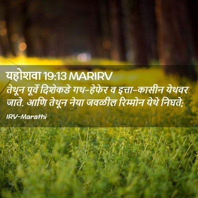 Picture 02 - यहोशवा 19:13 MARIRV - तेथून पूर्वे - Bible Verse Picture