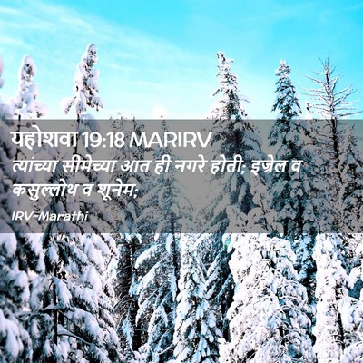 Picture 02 - यहोशवा 19:18 MARIRV - त्यांच्या - Bible Verse Picture