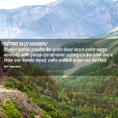 Picture 02 - यहोशवा 19:27 MARIRV - ती वळून - Bible Verse Picture