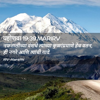 Picture 02 - यहोशवा 19:39 MARIRV - नफतालीच्या वंशचे - Bible Verse Picture