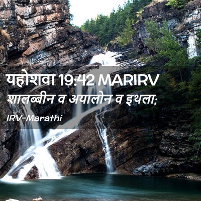 Picture 02 - यहोशवा 19:42 MARIRV - शालब्बीन व अयालोन - Bible Verse Picture