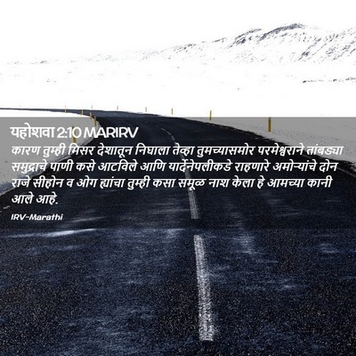 Picture 02 - यहोशवा 2:10 MARIRV - कारण तुम्ही मिसर - Bible Verse Picture
