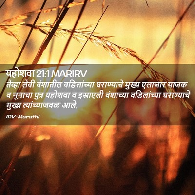 Picture 02 - यहोशवा 21:1 MARIRV - तेव्हा लेवी - Bible Verse Picture