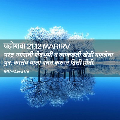 Picture 02 - यहोशवा 21:12 MARIRV - परंतु नगराची - Bible Verse Picture