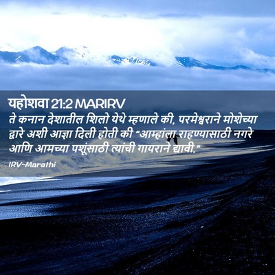 Picture 02 - यहोशवा 21:2 MARIRV - ते कनान देशातील - Bible Verse Picture