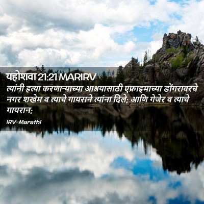 Picture 02 - यहोशवा 21:21 MARIRV - त्यांनी हत्या - Bible Verse Picture