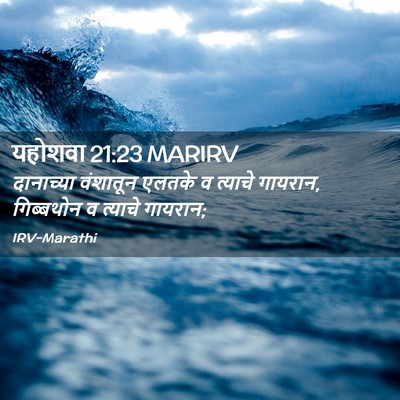 Picture 02 - यहोशवा 21:23 MARIRV - दानाच्या वंशातून - Bible Verse Picture