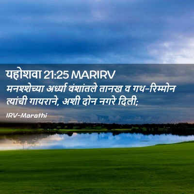 Picture 02 - यहोशवा 21:25 MARIRV - मनश्शेच्या - Bible Verse Picture
