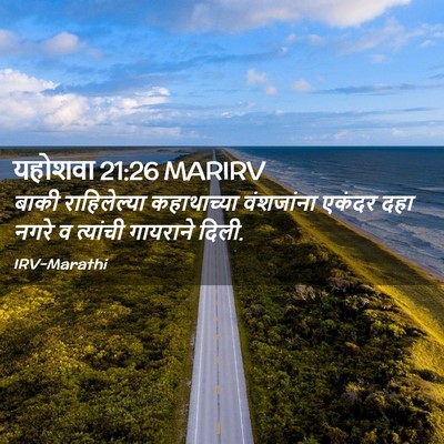Picture 02 - यहोशवा 21:26 MARIRV - बाकी राहिलेल्या - Bible Verse Picture