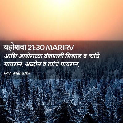Picture 02 - यहोशवा 21:30 MARIRV - आणि आशेराच्या - Bible Verse Picture