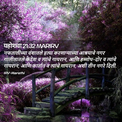 Picture 02 - यहोशवा 21:32 MARIRV - नफतालीच्या - Bible Verse Picture