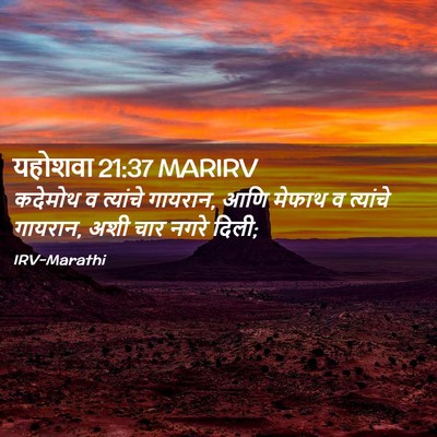 Picture 02 - यहोशवा 21:37 MARIRV - कदेमोथ व त्यांचे - Bible Verse Picture