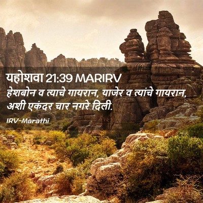 Picture 02 - यहोशवा 21:39 MARIRV - हेशबोन व त्याचे - Bible Verse Picture