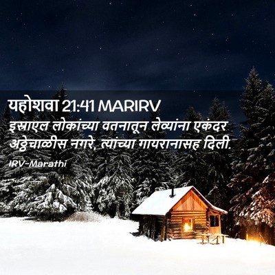 Picture 02 - यहोशवा 21:41 MARIRV - इस्राएल लोकांच्या - Bible Verse Picture
