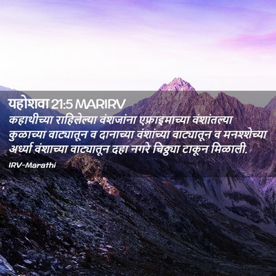Picture 02 - यहोशवा 21:5 MARIRV - कहाथीच्या - Bible Verse Picture