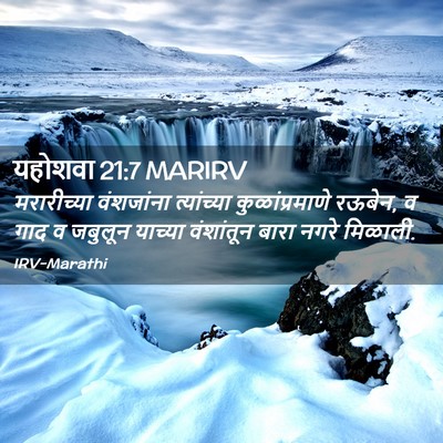 Picture 02 - यहोशवा 21:7 MARIRV - मरारीच्या - Bible Verse Picture