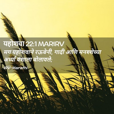 Picture 02 - यहोशवा 22:1 MARIRV - मग यहोशवाने - Bible Verse Picture
