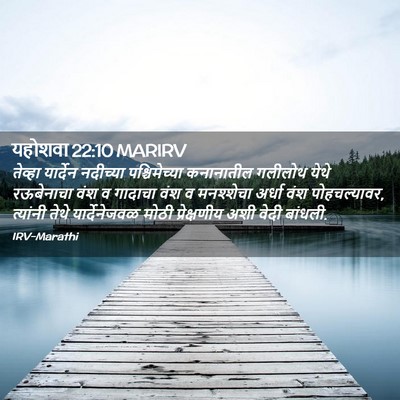 Picture 02 - यहोशवा 22:10 MARIRV - तेव्हा यार्देन - Bible Verse Picture