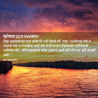 Picture 02 - यहोशवा 22:11 MARIRV - तेव्हा - Bible Verse Picture