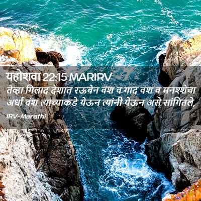 Picture 02 - यहोशवा 22:15 MARIRV - तेव्हा गिलाद - Bible Verse Picture