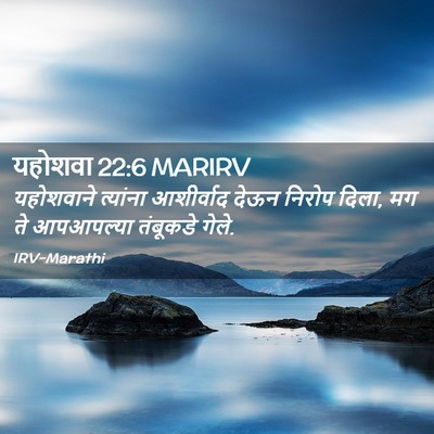 Picture 02 - यहोशवा 22:6 MARIRV - यहोशवाने त्यांना - Bible Verse Picture