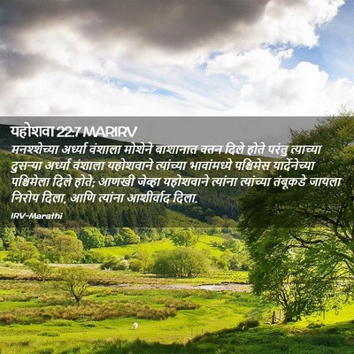 Picture 02 - यहोशवा 22:7 MARIRV - मनश्शेच्या - Bible Verse Picture