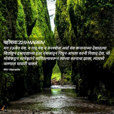 Picture 02 - यहोशवा 22:9 MARIRV - मग रऊबेन वंश, व गाद - Bible Verse Picture