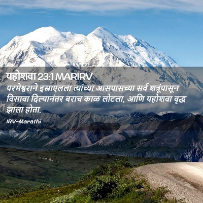 Picture 02 - यहोशवा 23:1 MARIRV - परमेश्वराने - Bible Verse Picture