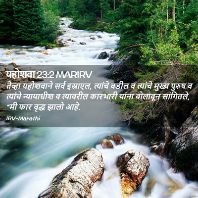 Picture 02 - यहोशवा 23:2 MARIRV - तेव्हा यहोशवाने - Bible Verse Picture