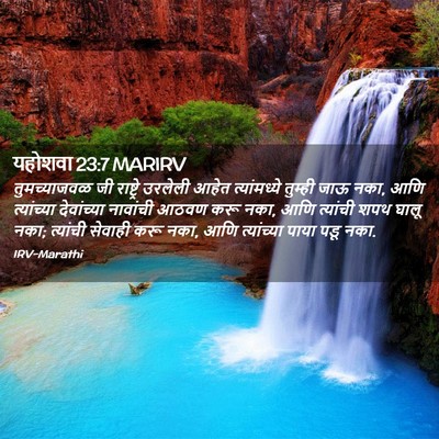 Picture 02 - यहोशवा 23:7 MARIRV - तुमच्याजवळ जी - Bible Verse Picture