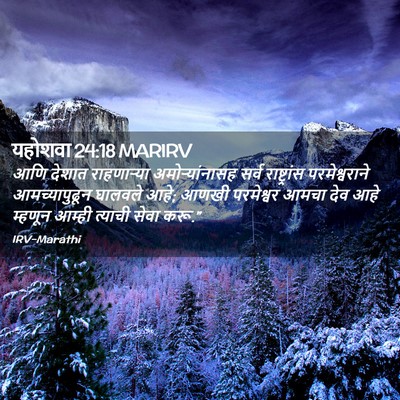 Picture 02 - यहोशवा 24:18 MARIRV - आणि देशात - Bible Verse Picture