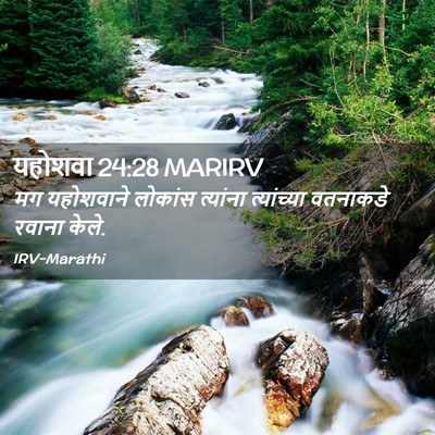 Picture 02 - यहोशवा 24:28 MARIRV - मग यहोशवाने - Bible Verse Picture