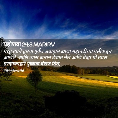 Picture 02 - यहोशवा 24:3 MARIRV - परंतु त्याने - Bible Verse Picture