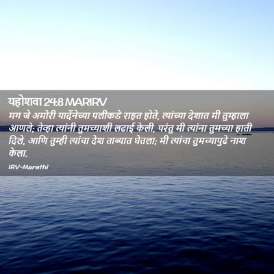 Picture 02 - यहोशवा 24:8 MARIRV - मग जे अमोरी - Bible Verse Picture