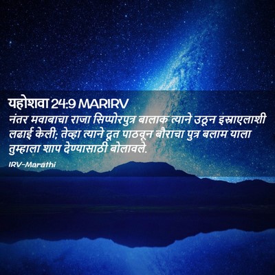 Picture 02 - यहोशवा 24:9 MARIRV - नंतर मवाबाचा राजा - Bible Verse Picture