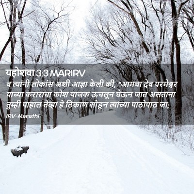 Picture 02 - यहोशवा 3:3 MARIRV - व त्यांनी लोकांस - Bible Verse Picture