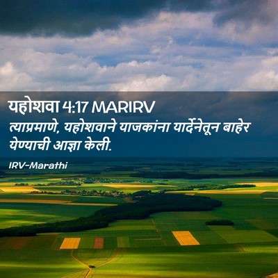 Picture 02 - यहोशवा 4:17 MARIRV - त्याप्रमाणे, - Bible Verse Picture