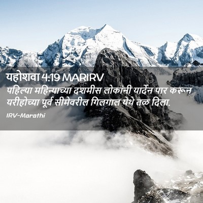 Picture 02 - यहोशवा 4:19 MARIRV - पहिल्या - Bible Verse Picture