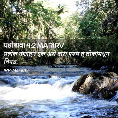 Picture 02 - यहोशवा 4:2 MARIRV - प्रत्येक वंशातून - Bible Verse Picture