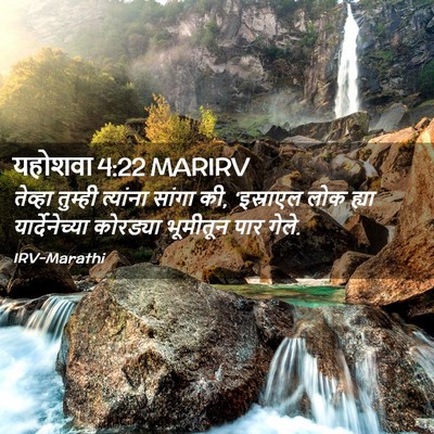 Picture 02 - यहोशवा 4:22 MARIRV - तेव्हा तुम्ही - Bible Verse Picture