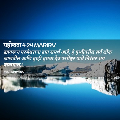 Picture 02 - यहोशवा 4:24 MARIRV - ह्यावरून - Bible Verse Picture