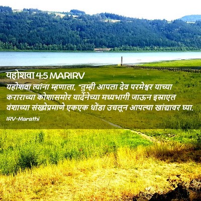Picture 02 - यहोशवा 4:5 MARIRV - यहोशवा त्यांना - Bible Verse Picture