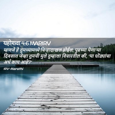 Picture 02 - यहोशवा 4:6 MARIRV - म्हणजे हे - Bible Verse Picture