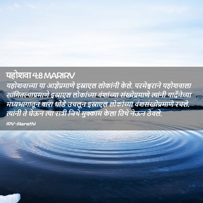 Picture 02 - यहोशवा 4:8 MARIRV - यहोशवाच्या या - Bible Verse Picture