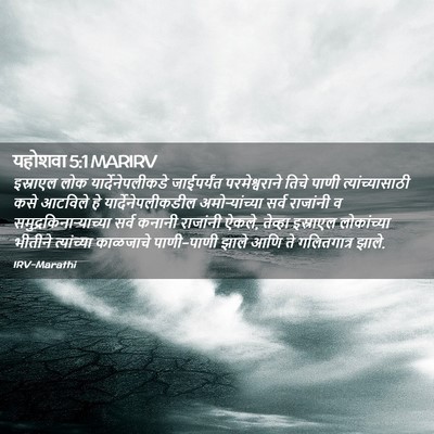 Picture 02 - यहोशवा 5:1 MARIRV - इस्राएल लोक - Bible Verse Picture