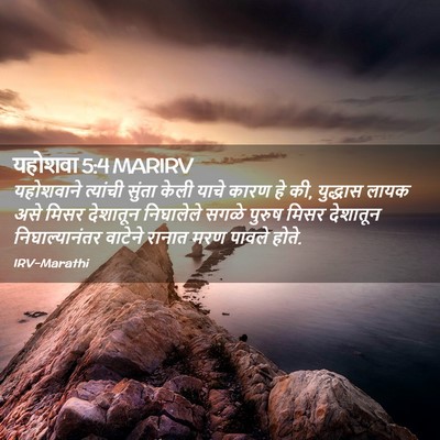 Picture 02 - यहोशवा 5:4 MARIRV - यहोशवाने त्यांची - Bible Verse Picture