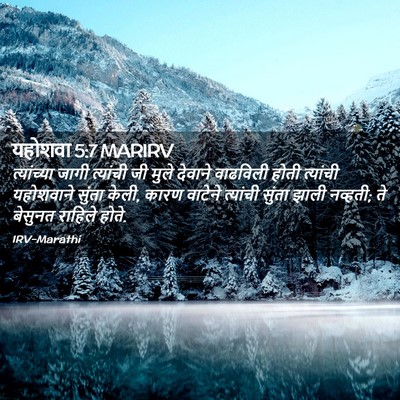 Picture 02 - यहोशवा 5:7 MARIRV - त्यांच्या जागी - Bible Verse Picture