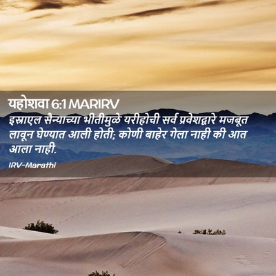 Picture 02 - यहोशवा 6:1 MARIRV - इस्राएल - Bible Verse Picture