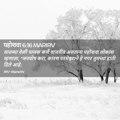 Picture 02 - यहोशवा 6:16 MARIRV - सातव्या वेळी याजक - Bible Verse Picture