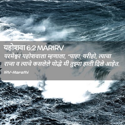 Picture 02 - यहोशवा 6:2 MARIRV - परमेश्वर यहोशवाला - Bible Verse Picture